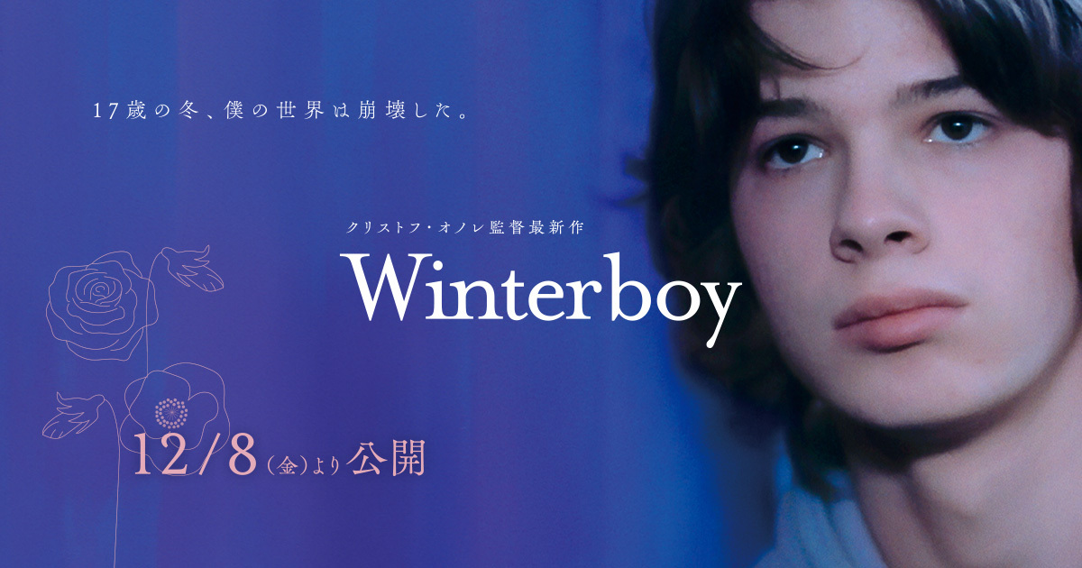 映画『Winter boy』公式サイト